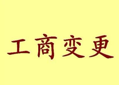 玉林个体户法人变更流程及材料