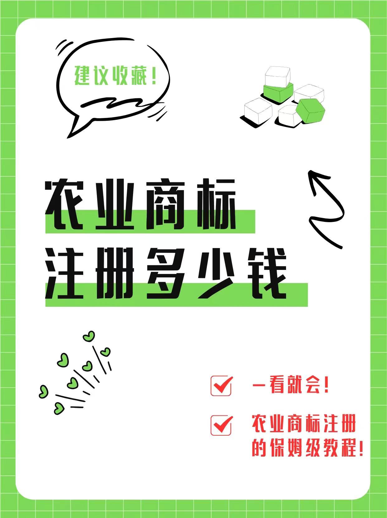 玉林农村注册商标攻略，建议收藏！